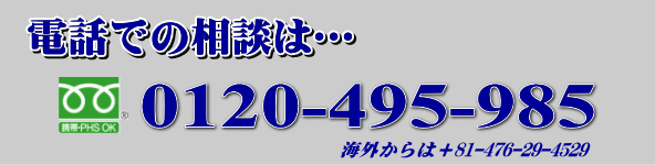 電話での相談は